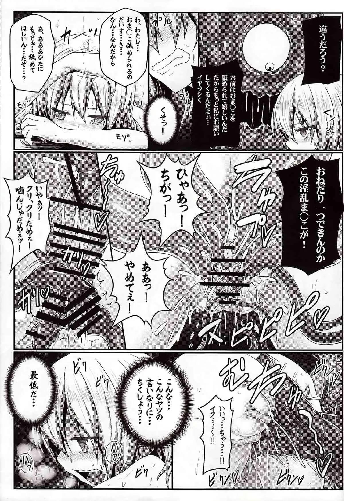 (C84) [e☆ALI-aL! (ありえす渡辺)] ノゾミウス～魔理沙の選択～ (東方Project)_3