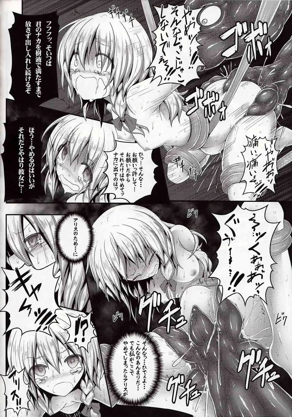 (C84) [e☆ALI-aL! (ありえす渡辺)] ノゾミウス～魔理沙の選択～ (東方Project)_8