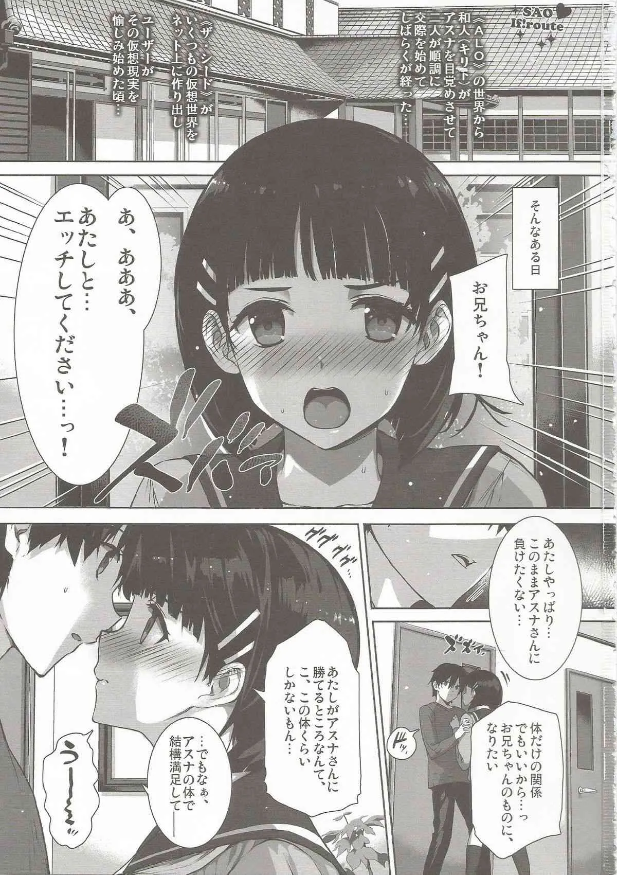 (C84) [バス停シャワー (桂井よしあき)] 淫乱SWORD ART SISTER x LOVER (ソードアート · オンライン)_2