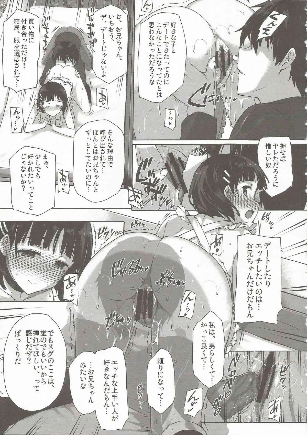 (C84) [バス停シャワー (桂井よしあき)] 淫乱SWORD ART SISTER x LOVER (ソードアート · オンライン)_6