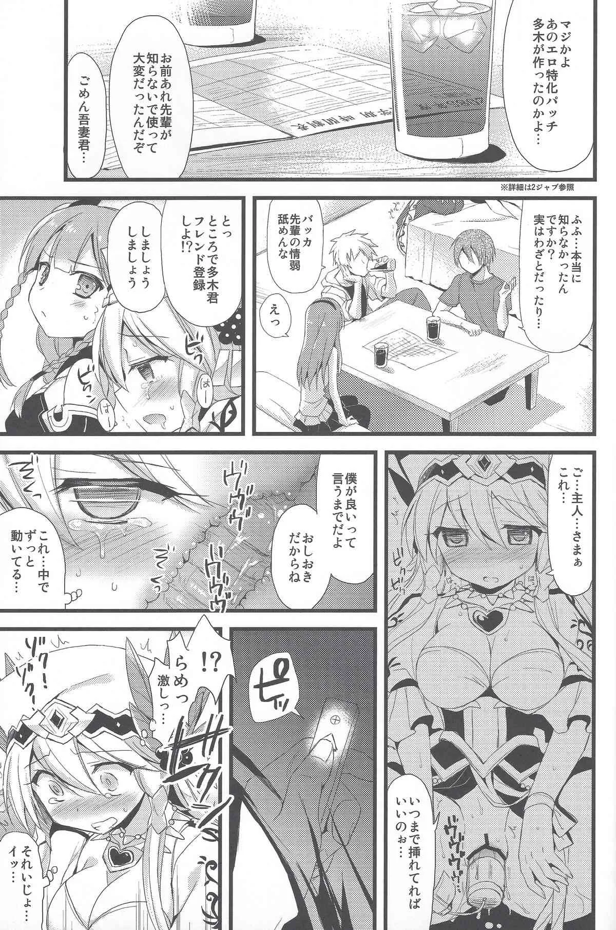 (C84)[AYUEST (あゆや)]パズドラ廃課金ユーザー様に万歳 4ジャブ目(パズル&ドラゴンズ)_4