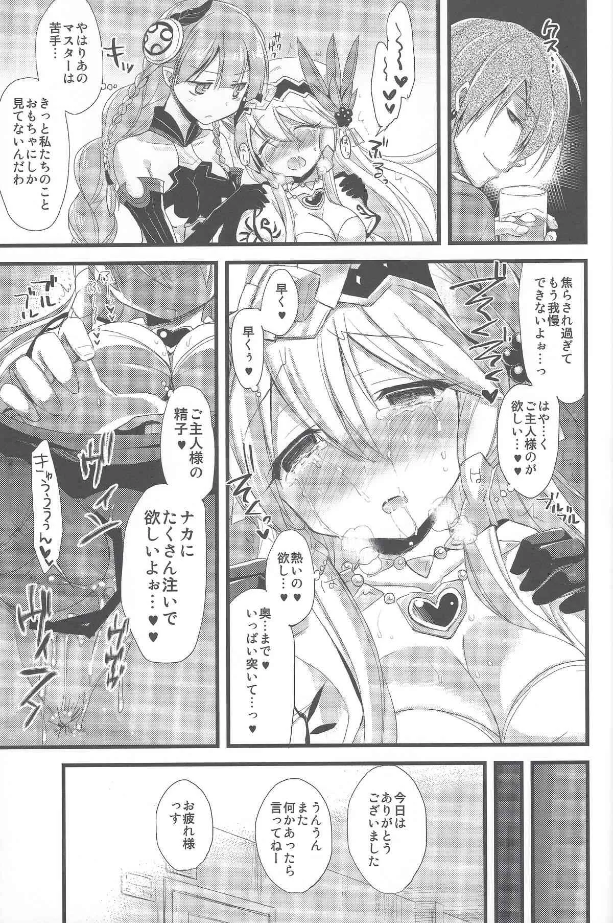 (C84)[AYUEST (あゆや)]パズドラ廃課金ユーザー様に万歳 4ジャブ目(パズル&ドラゴンズ)_6