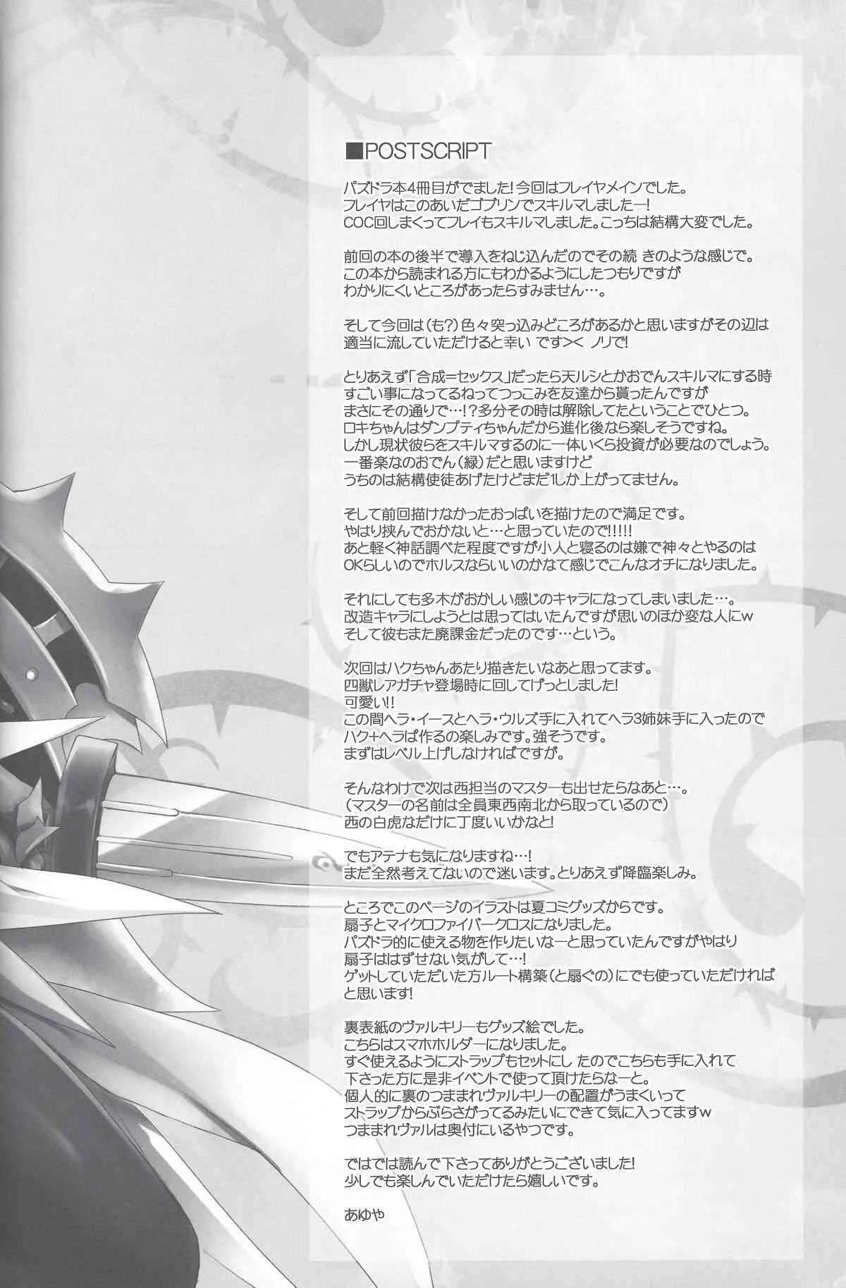 (C84)[AYUEST (あゆや)]パズドラ廃課金ユーザー様に万歳 4ジャブ目(パズル&ドラゴンズ)_10
