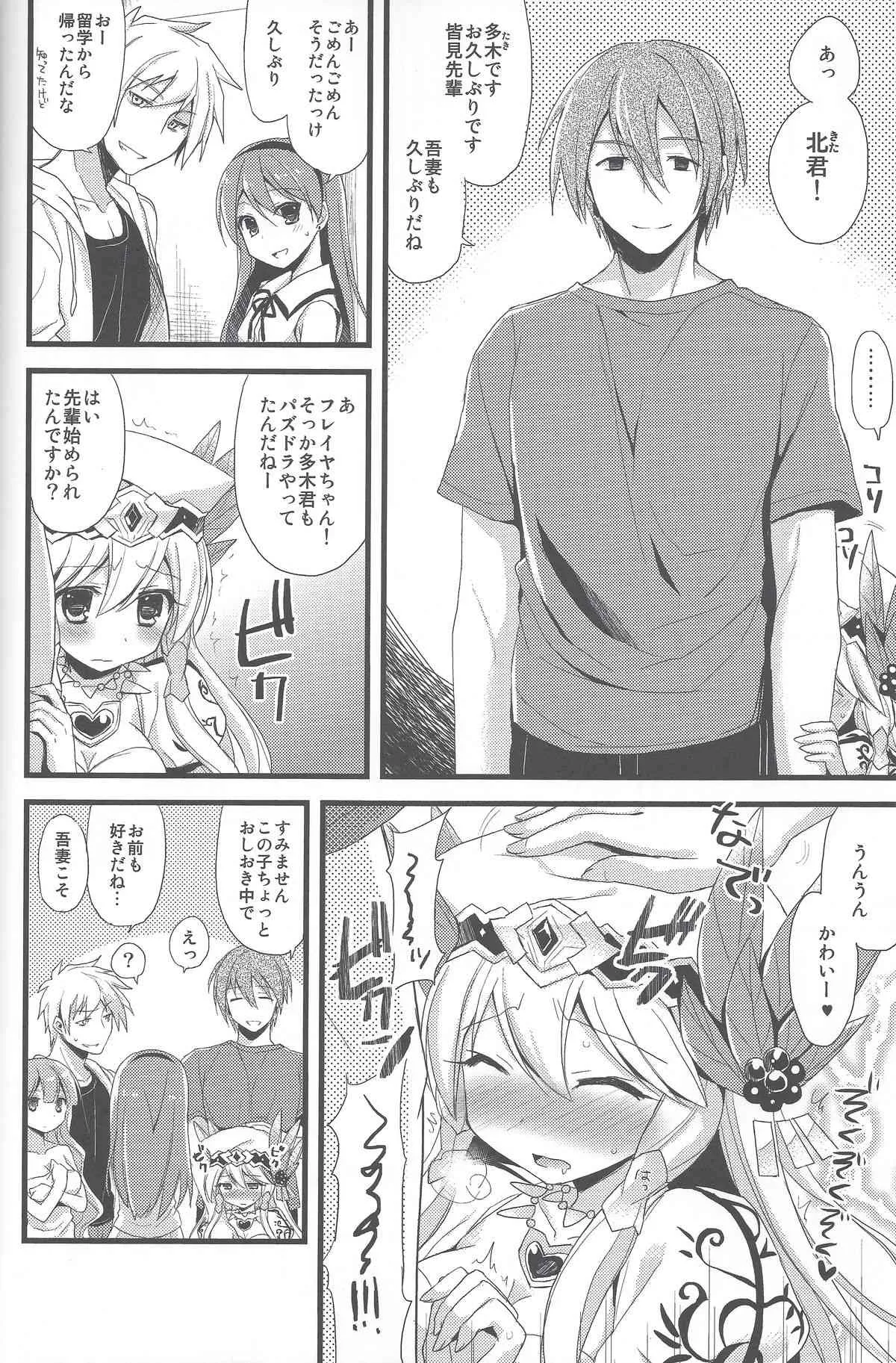 (C84)[AYUEST (あゆや)]パズドラ廃課金ユーザー様に万歳 4ジャブ目(パズル&ドラゴンズ)_3