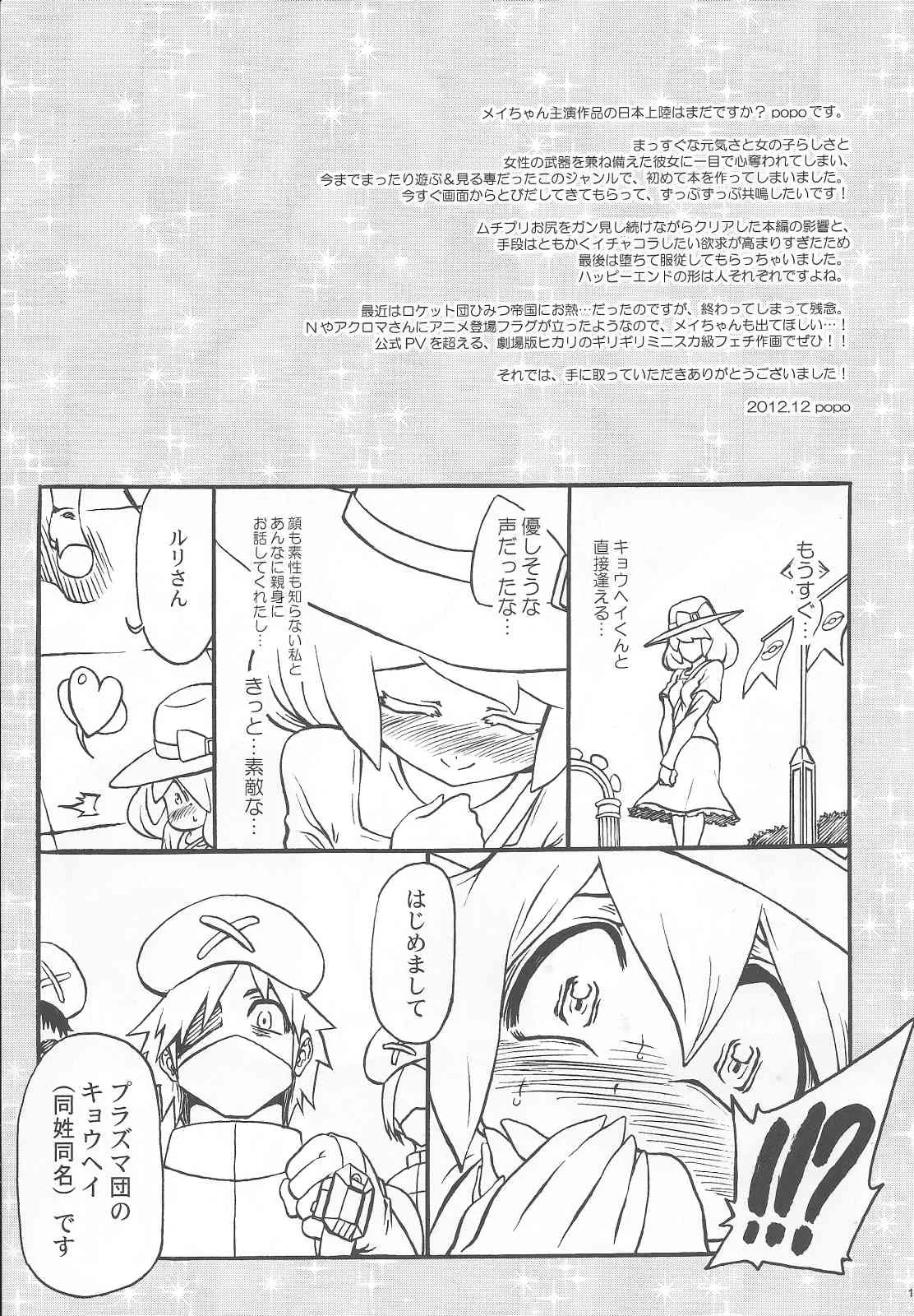 (C83) [Turbanist (popo)] 鳴かせてフリーフォール!! (Pokemon)_5