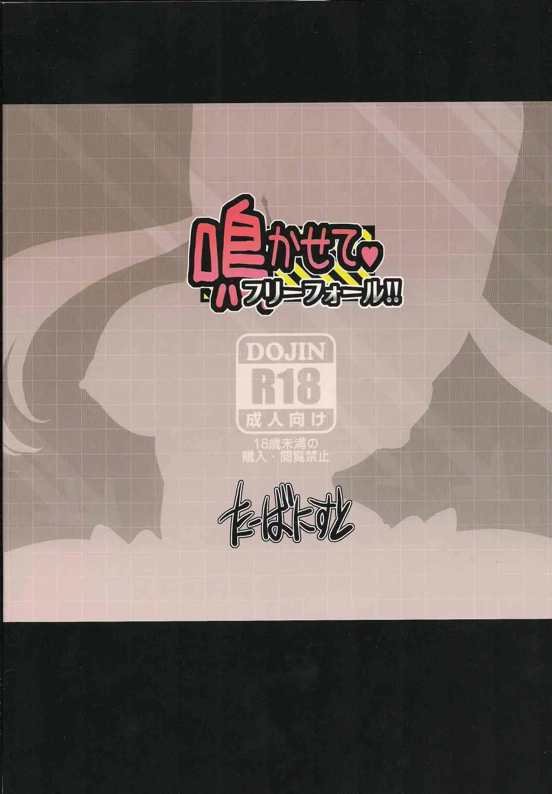 (C83) [Turbanist (popo)] 鳴かせてフリーフォール!! (Pokemon)_6