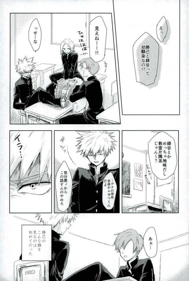 (CC福岡41) [mipple: (なお)] Temporary pleasure (僕のヒーローアカデミア)_5
