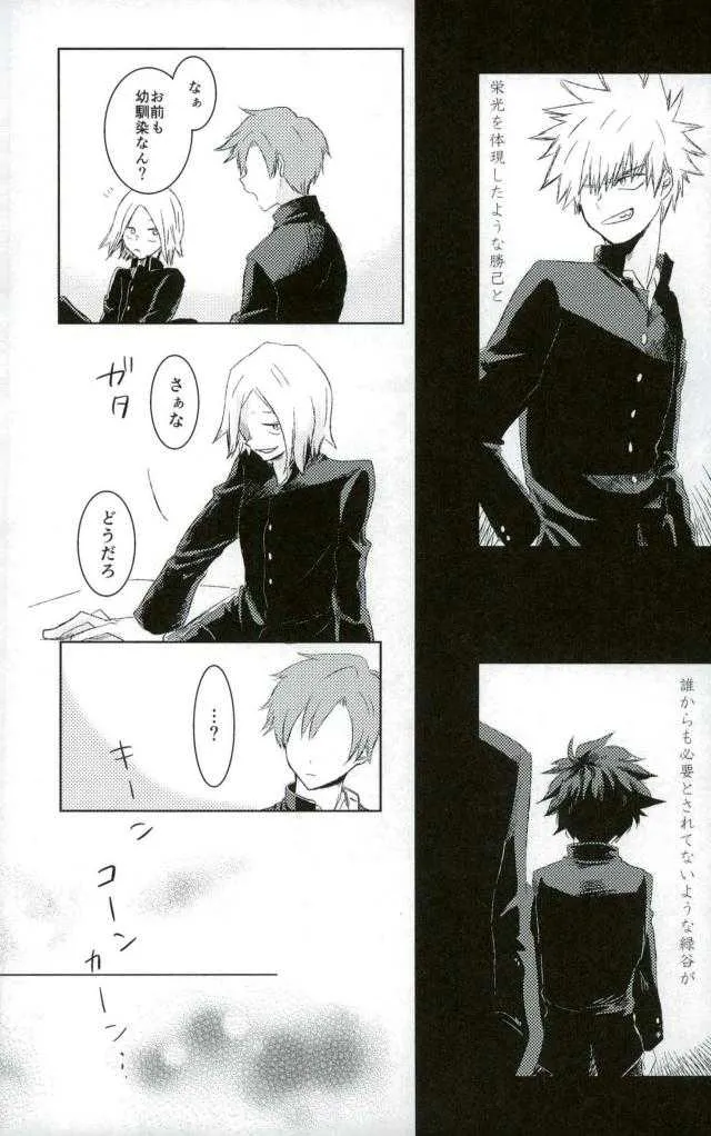 (CC福岡41) [mipple: (なお)] Temporary pleasure (僕のヒーローアカデミア)_6