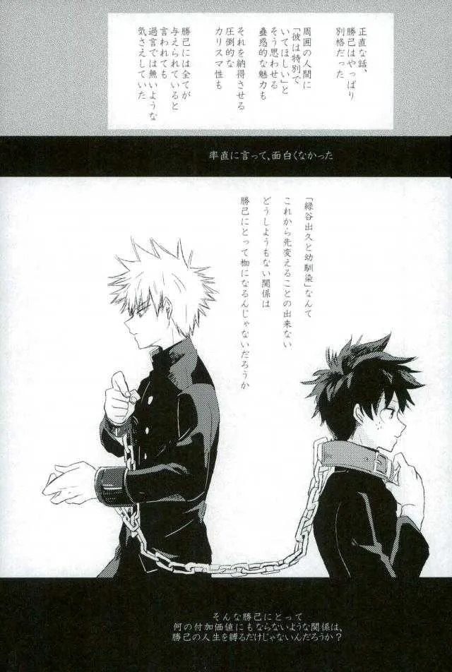 (CC福岡41) [mipple: (なお)] Temporary pleasure (僕のヒーローアカデミア)_7