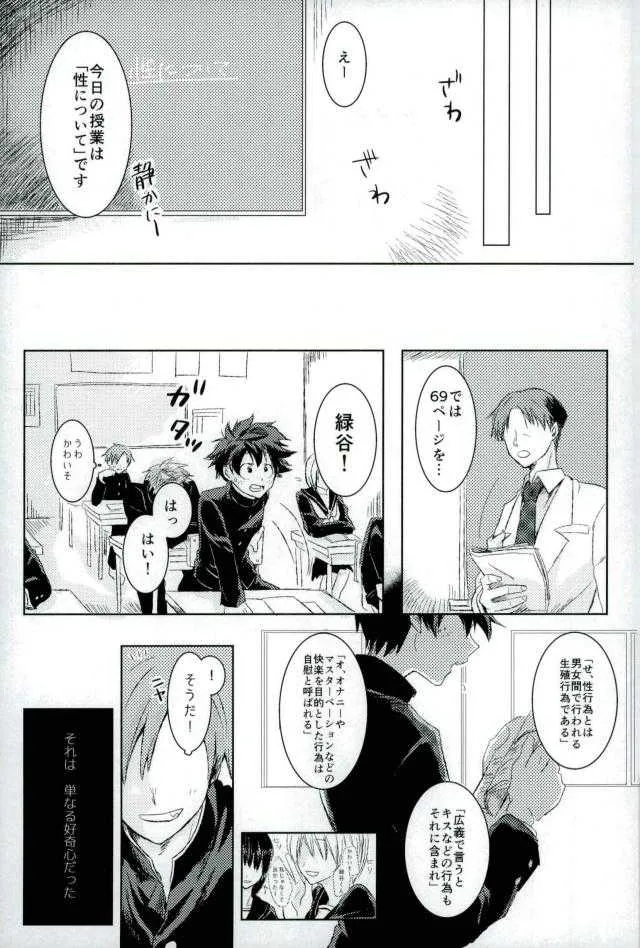 (CC福岡41) [mipple: (なお)] Temporary pleasure (僕のヒーローアカデミア)_8