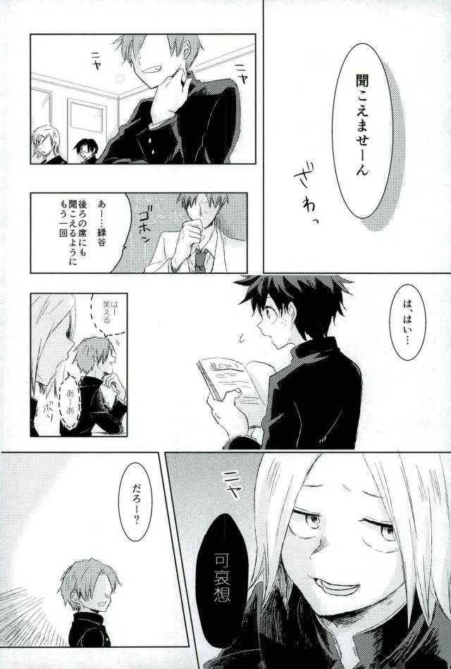 (CC福岡41) [mipple: (なお)] Temporary pleasure (僕のヒーローアカデミア)_9