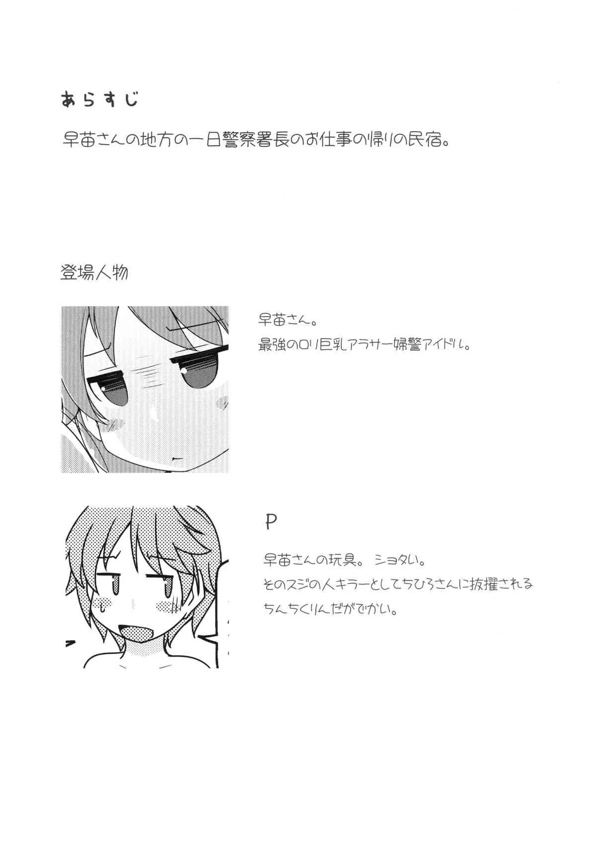 (C84) [あったまろ。(こたつ。)] テーブルユニフォーム 真夏のウルマフルッルー (アイドルマスターシンデレラガールズ)_3