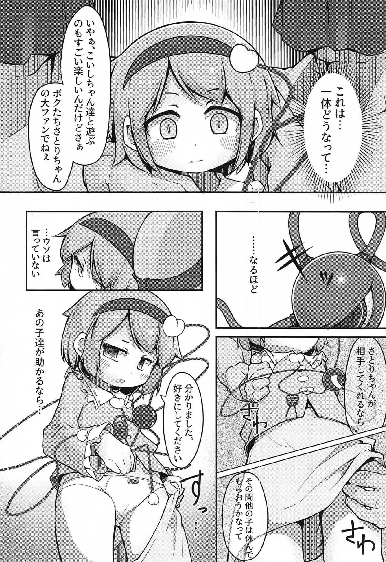 (紅楼夢16) [アパラチ屋 (かぶ)] 地霊殿、取込中 (東方Project)_5