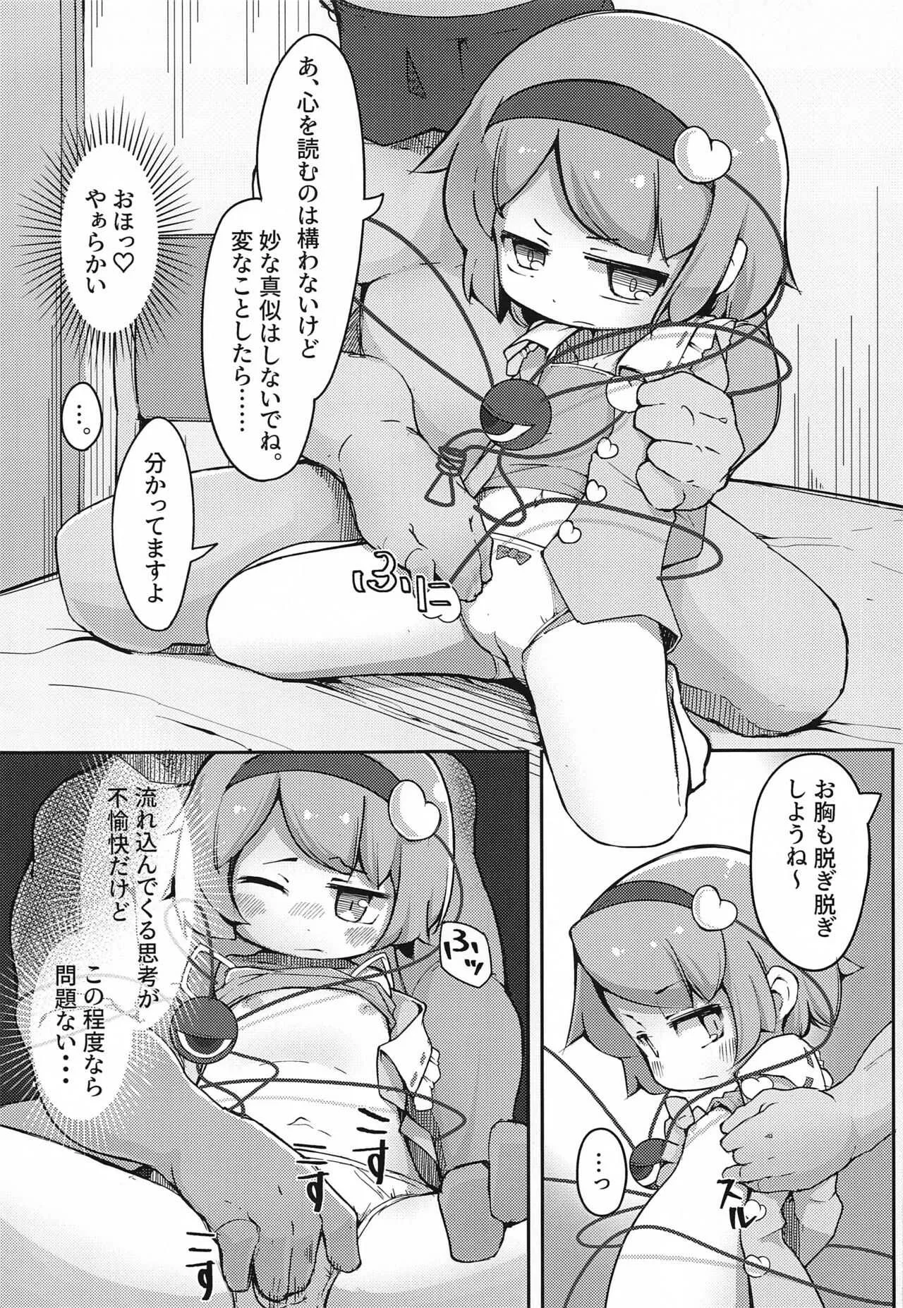 (紅楼夢16) [アパラチ屋 (かぶ)] 地霊殿、取込中 (東方Project)_6