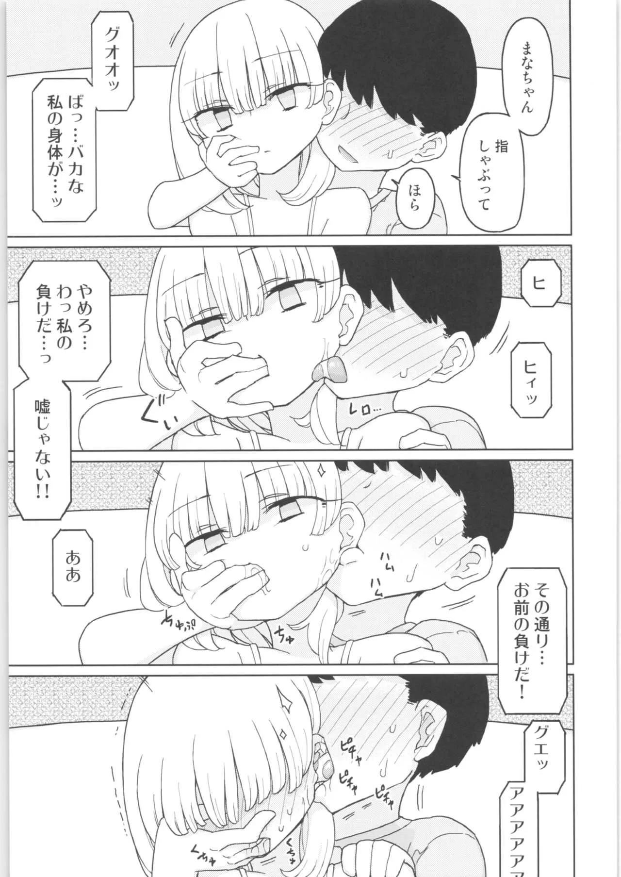 [せみもぐら (由家)] まなちゃん係 成人向け総集編_10