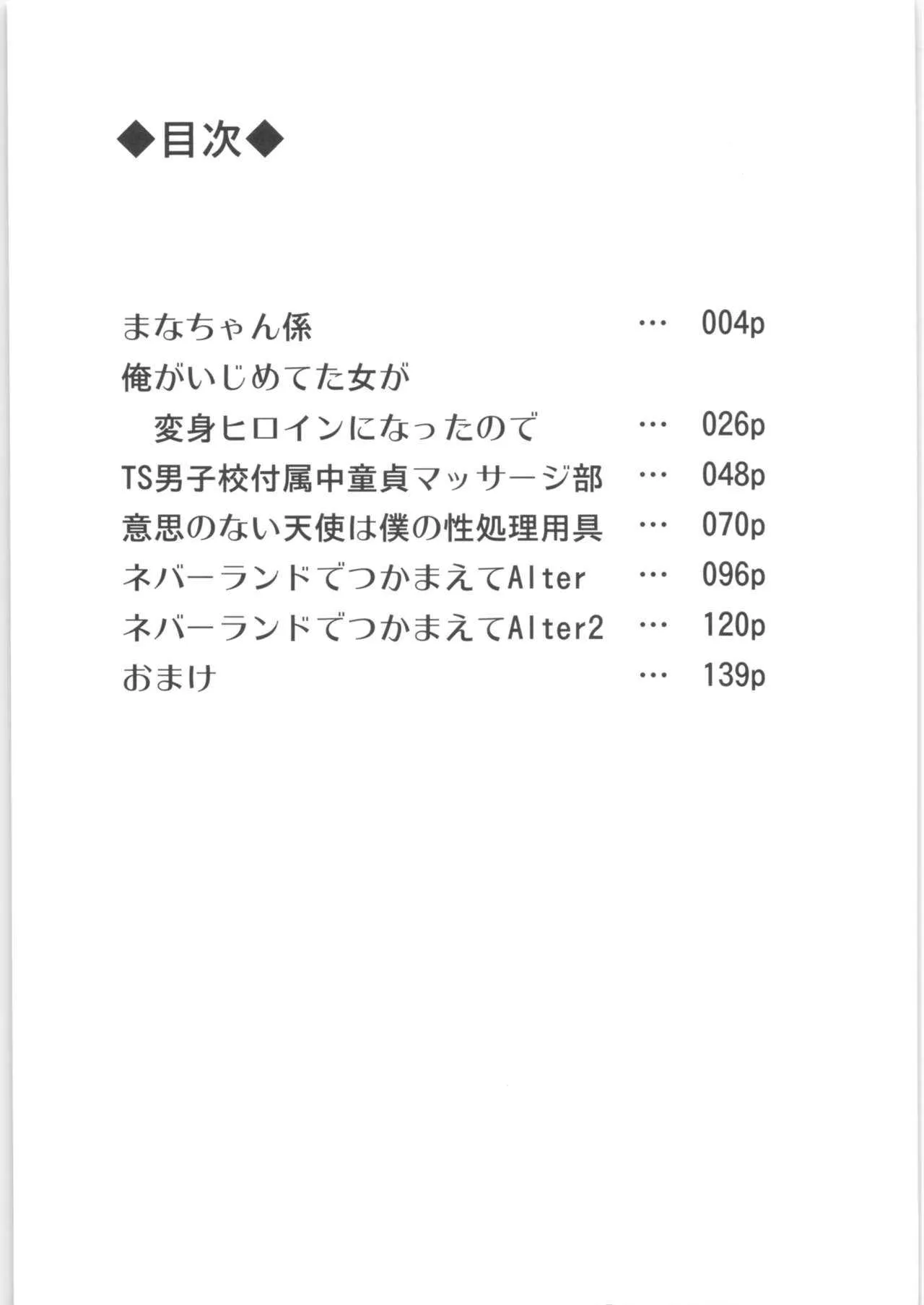 [せみもぐら (由家)] まなちゃん係 成人向け総集編_2