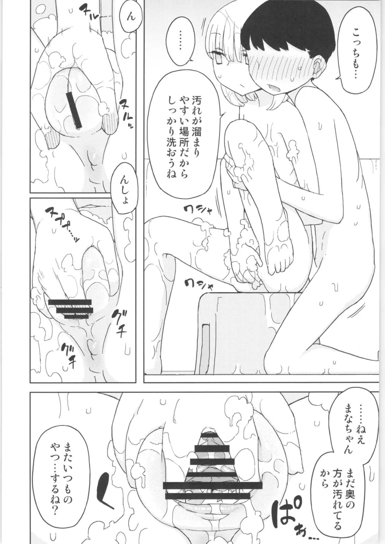 [せみもぐら (由家)] まなちゃん係 成人向け総集編_5