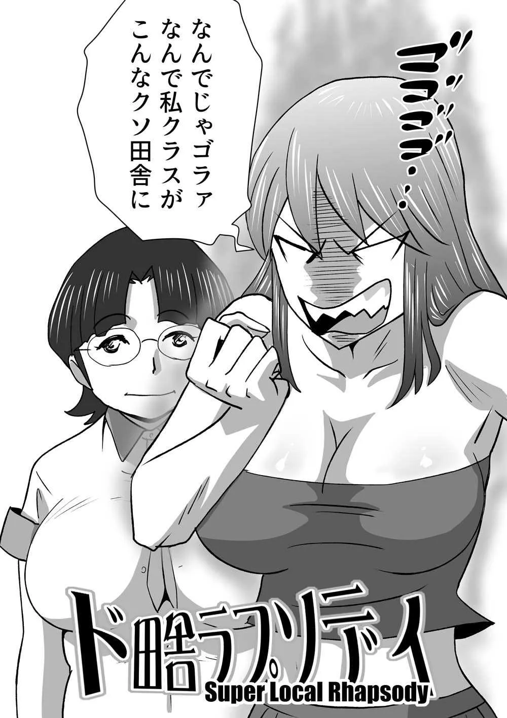 [the_orz] ド田舎ラプソディ_2