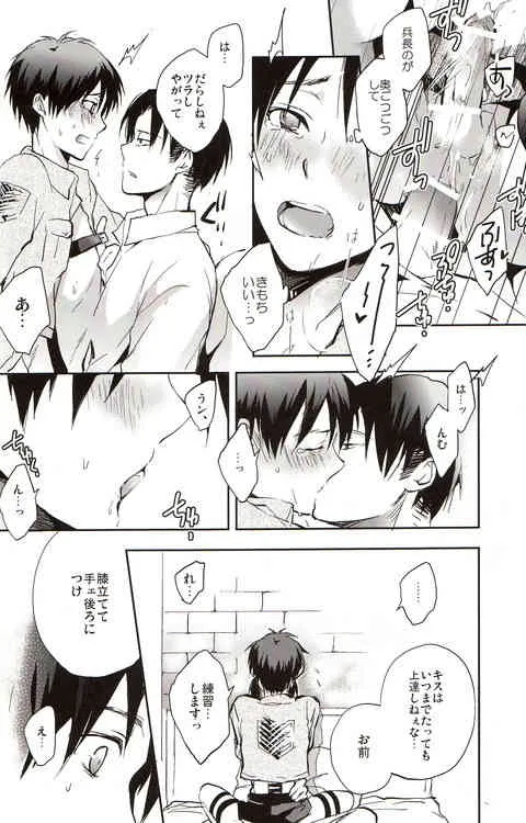 [YINGHUA] まかさなたやわ (Shingeki no Kyojin)_10
