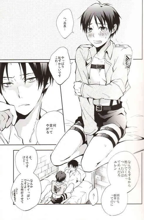 [YINGHUA] まかさなたやわ (Shingeki no Kyojin)_4