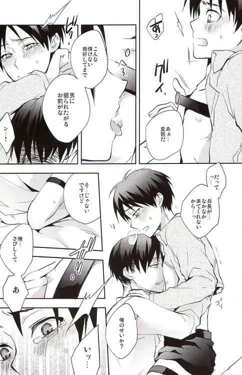 [YINGHUA] まかさなたやわ (Shingeki no Kyojin)_5