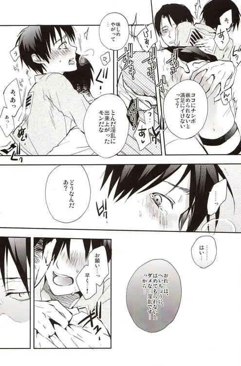 [YINGHUA] まかさなたやわ (Shingeki no Kyojin)_6