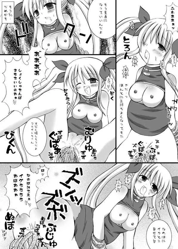 [ルキンフォー] フェイト触姦～白い悪魔の陵辱～ (魔法少女リリカルなのは)_6