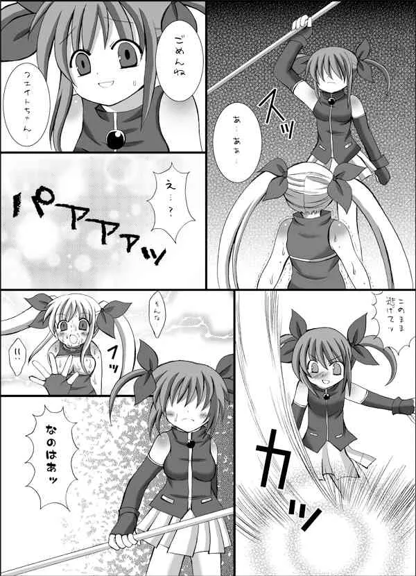[ルキンフォー] フェイト触姦～白い悪魔の陵辱～ (魔法少女リリカルなのは)_9