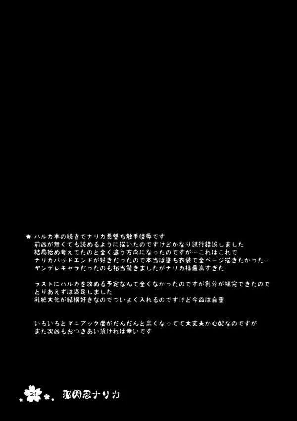 [ルキンフォー] 邪閃忍ナリカ (超昂閃忍ハルカ)_3