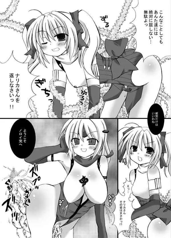 [ルキンフォー] 邪閃忍ナリカ (超昂閃忍ハルカ)_8