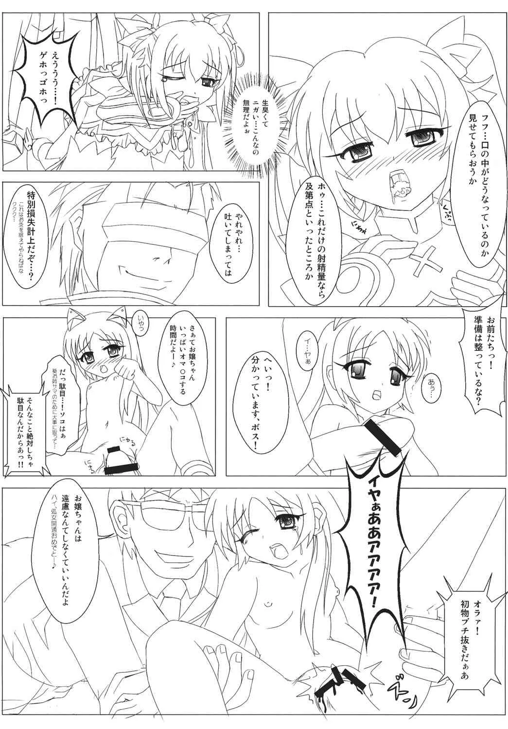 [ninetail] 陵辱天使Wインモラルエンジェル_7