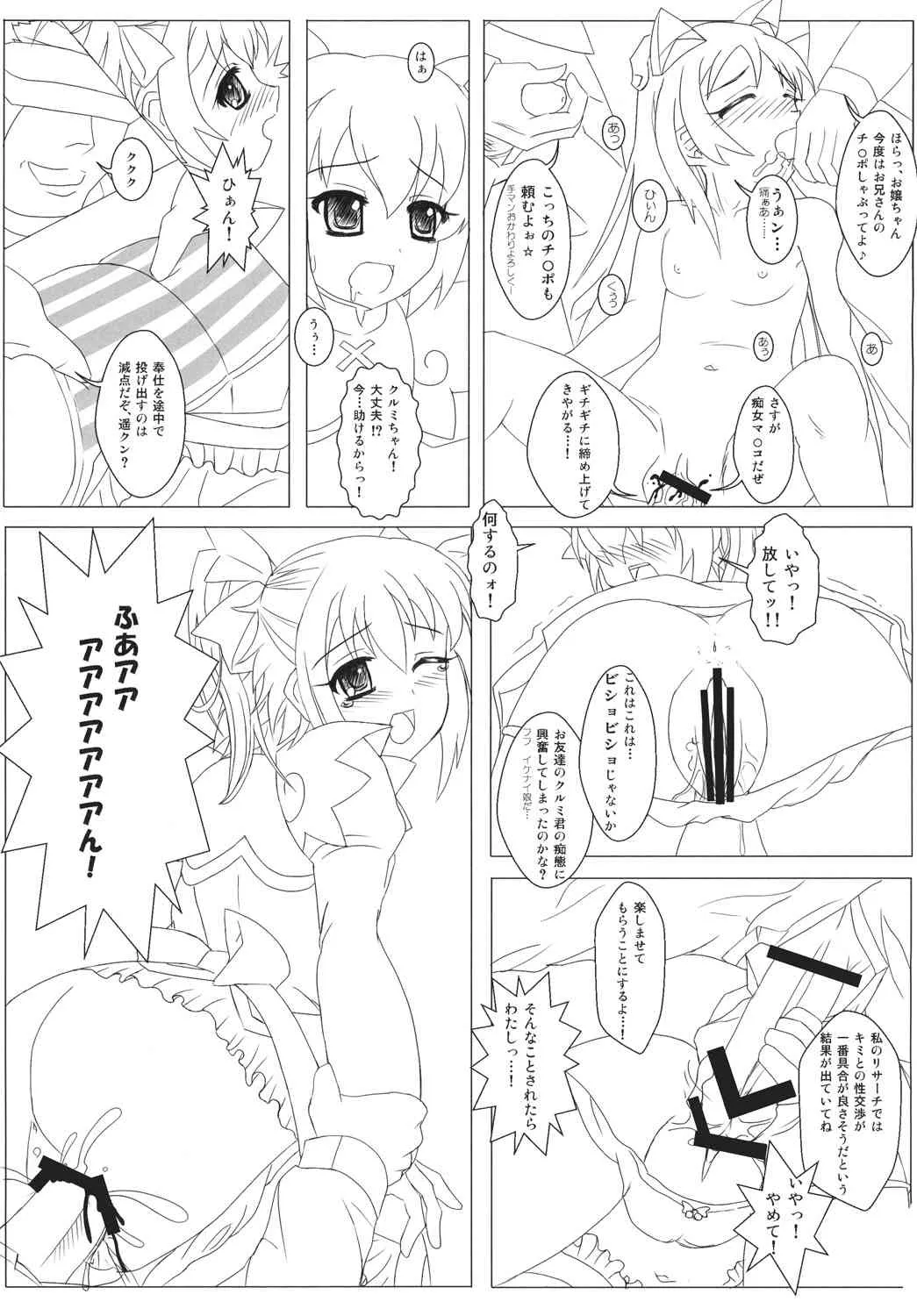 [ninetail] 陵辱天使Wインモラルエンジェル_8