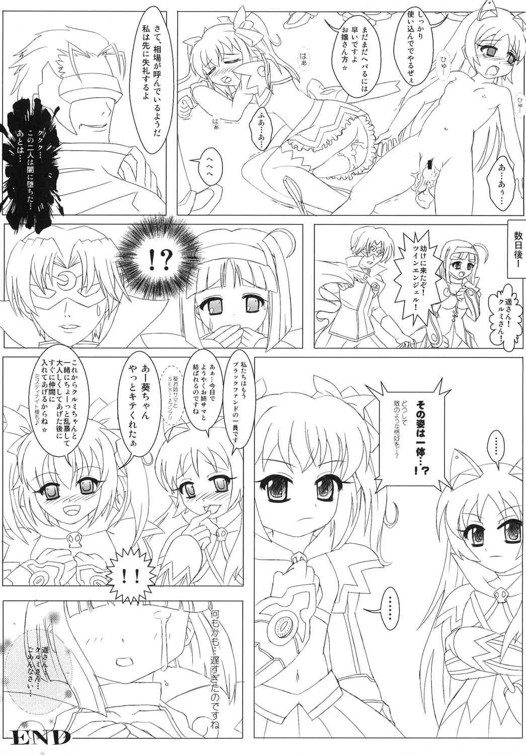 [ninetail] 陵辱天使Wインモラルエンジェル_10