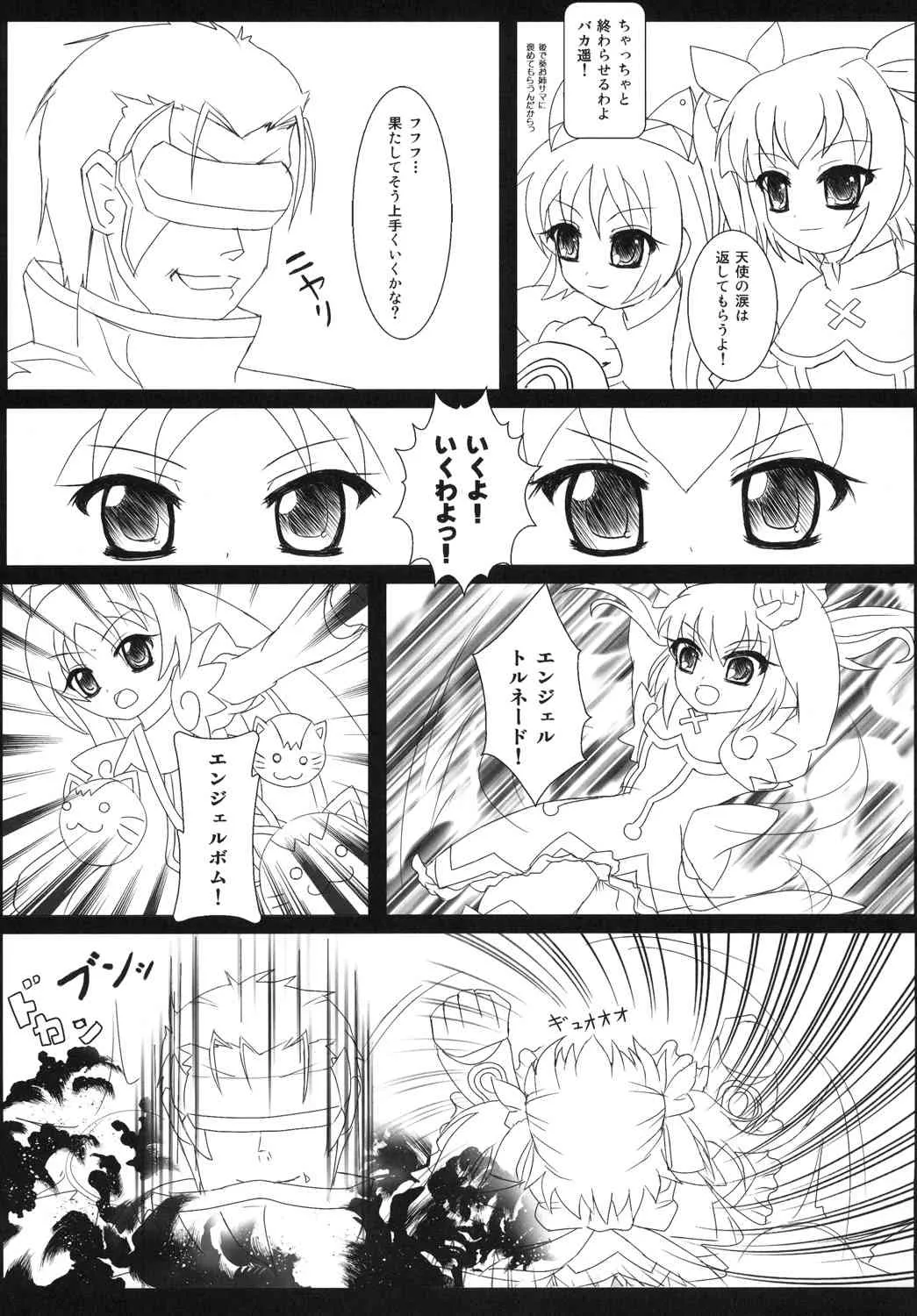 [ninetail] 陵辱天使Wインモラルエンジェル_2