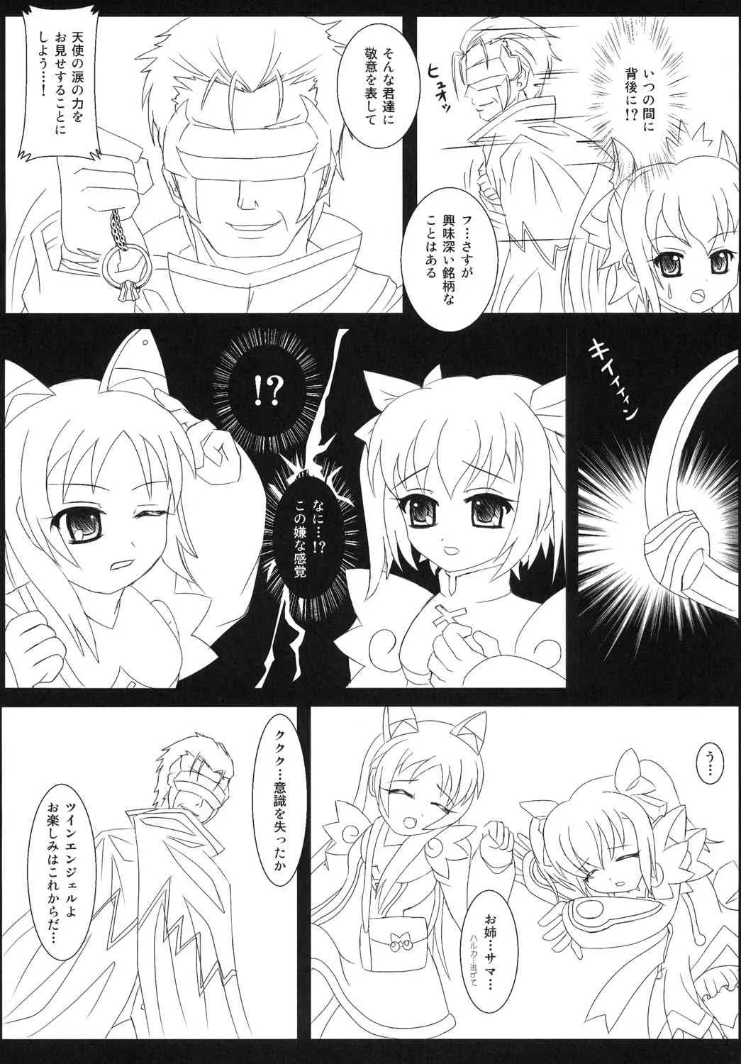 [ninetail] 陵辱天使Wインモラルエンジェル_3