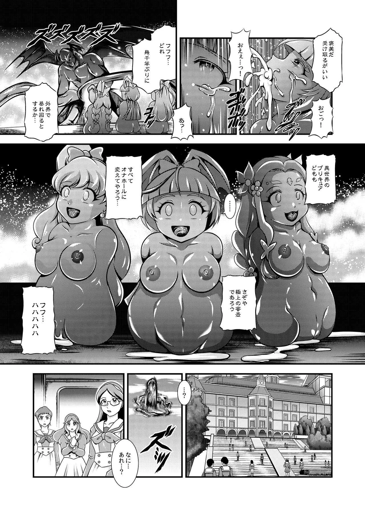 [スタジオきゃうん (村上雅貴)] プリンセス★オナホン (Go! プリンセスプリキュア)_4