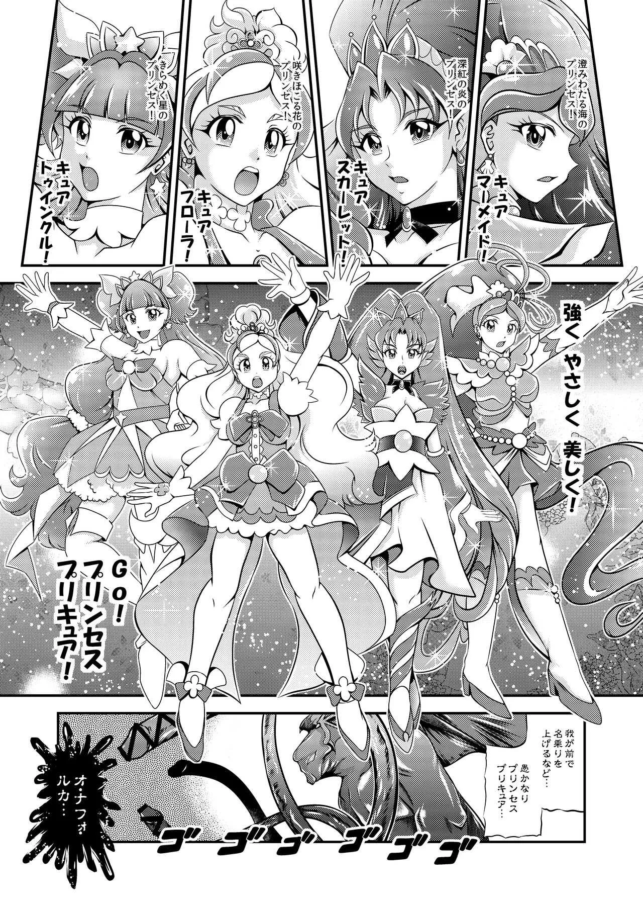 [スタジオきゃうん (村上雅貴)] プリンセス★オナホン (Go! プリンセスプリキュア)_6
