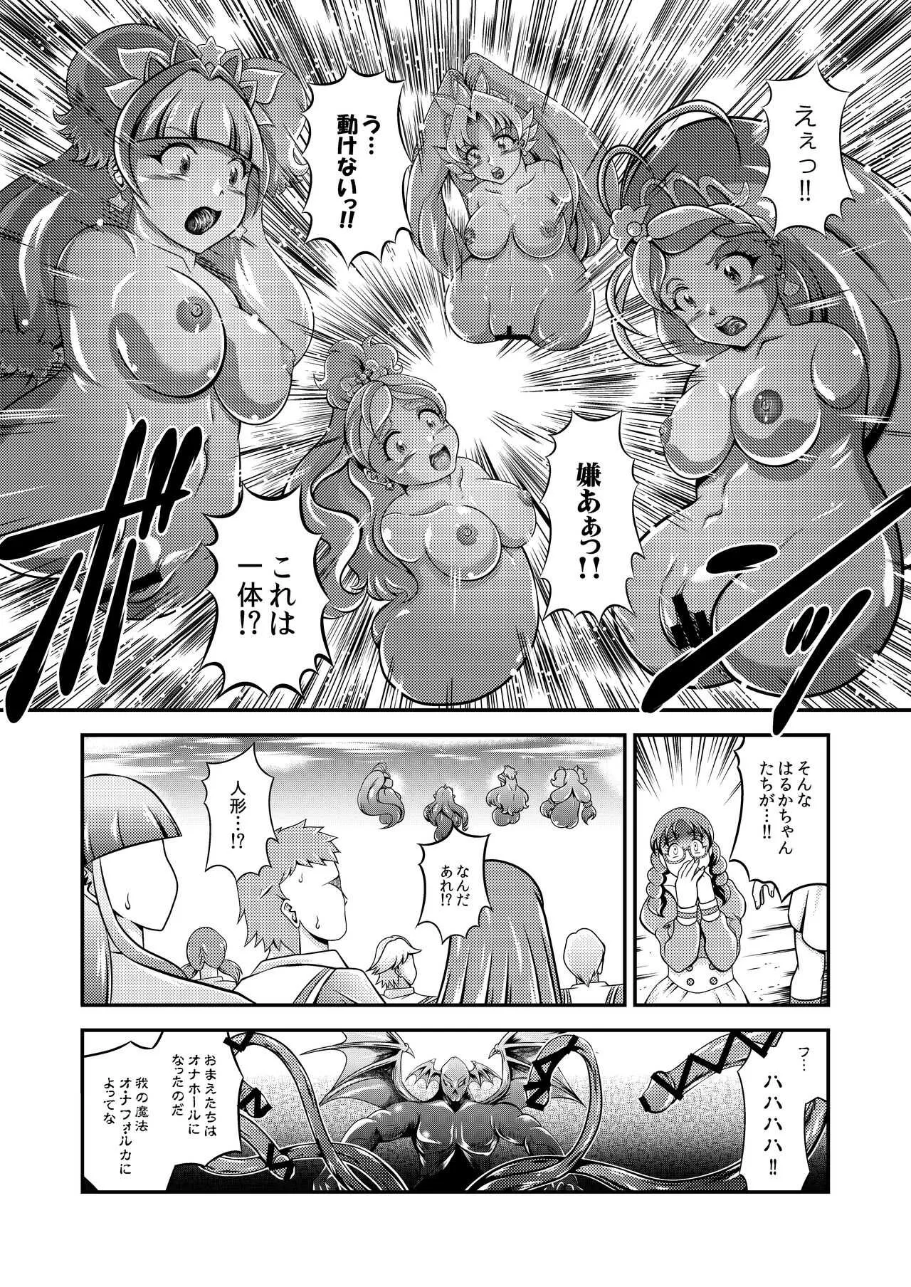 [スタジオきゃうん (村上雅貴)] プリンセス★オナホン (Go! プリンセスプリキュア)_9