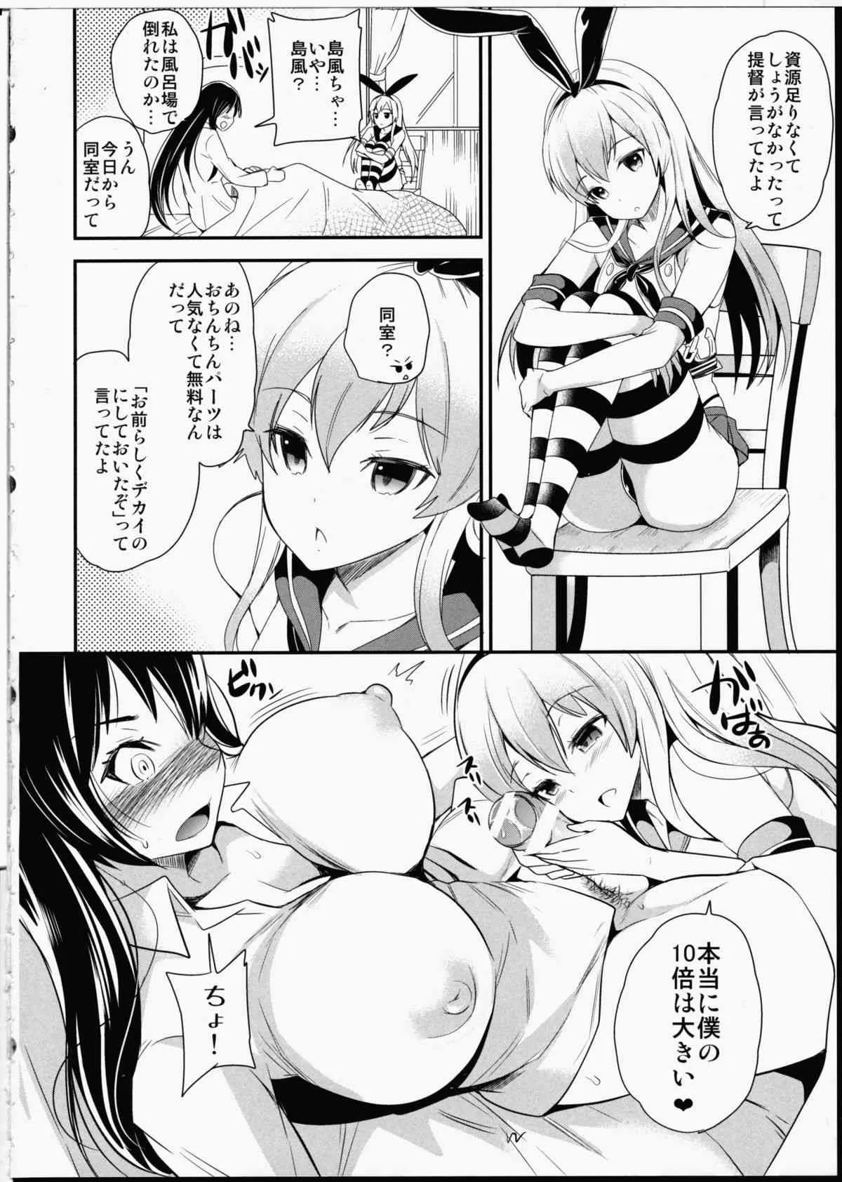 (ふたけっと11) [ももいろリップ (シュガーミルク)] 資源足りなくてち○ぽ付けられた長門さんの本 (艦隊これくしょん -艦これ-)_3