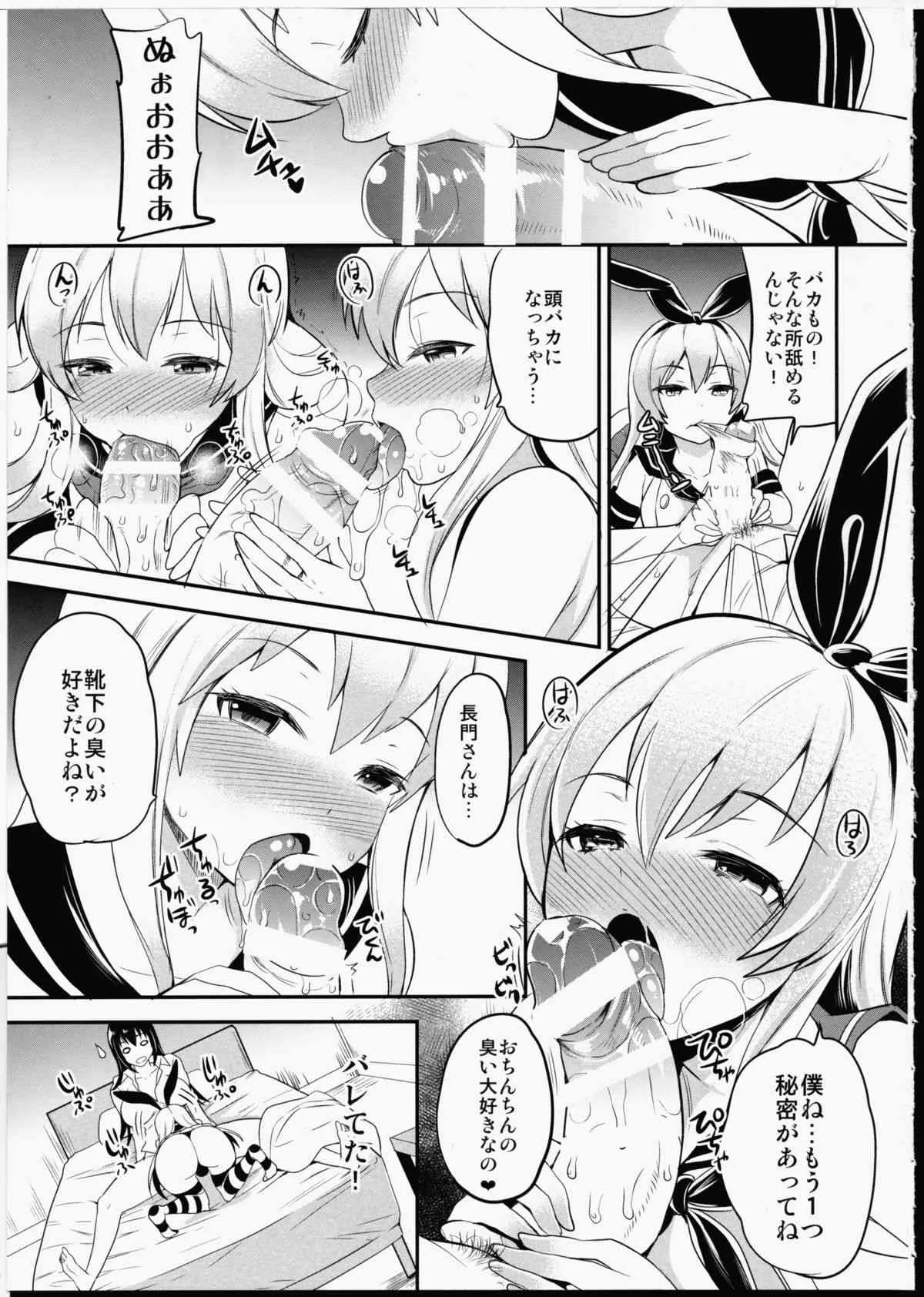 (ふたけっと11) [ももいろリップ (シュガーミルク)] 資源足りなくてち○ぽ付けられた長門さんの本 (艦隊これくしょん -艦これ-)_6