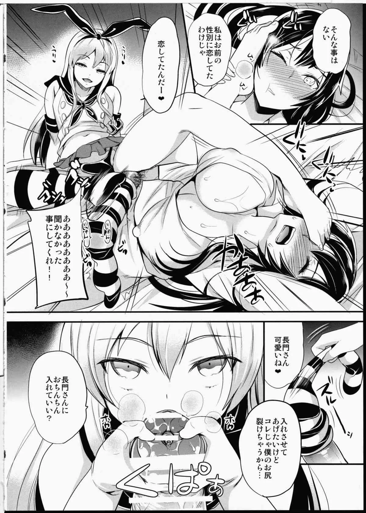 (ふたけっと11) [ももいろリップ (シュガーミルク)] 資源足りなくてち○ぽ付けられた長門さんの本 (艦隊これくしょん -艦これ-)_9