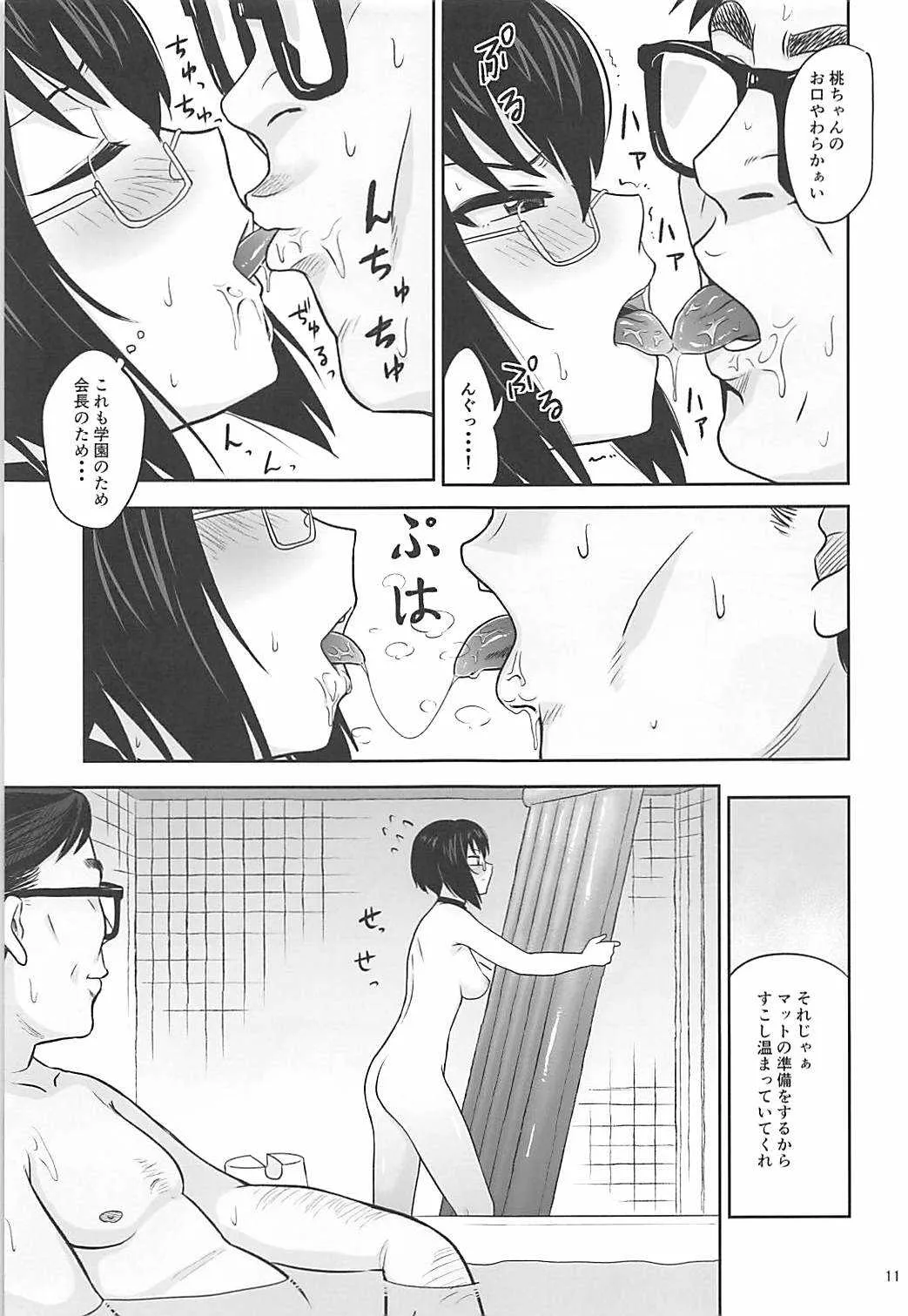 生徒会広報ヌルヌル作戦_10