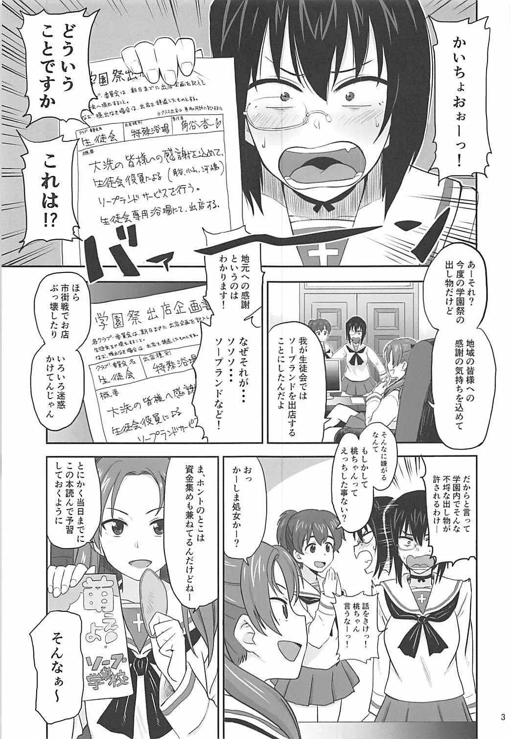 生徒会広報ヌルヌル作戦_2