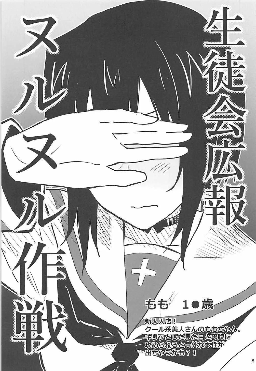生徒会広報ヌルヌル作戦_4