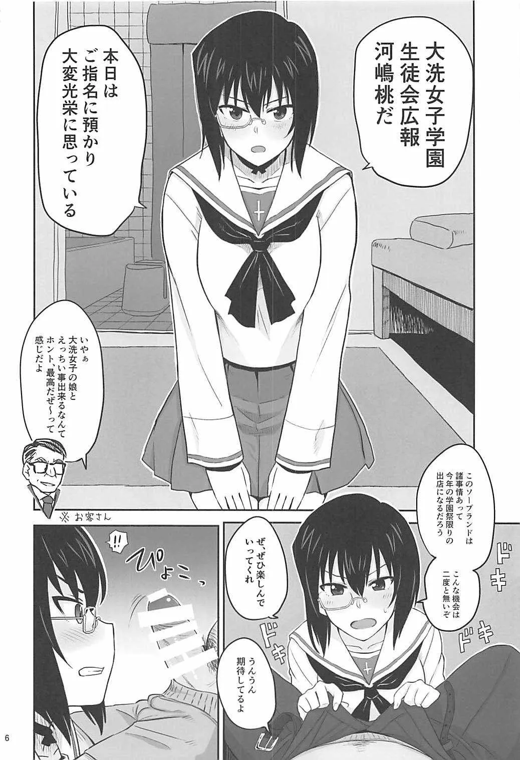 生徒会広報ヌルヌル作戦_5