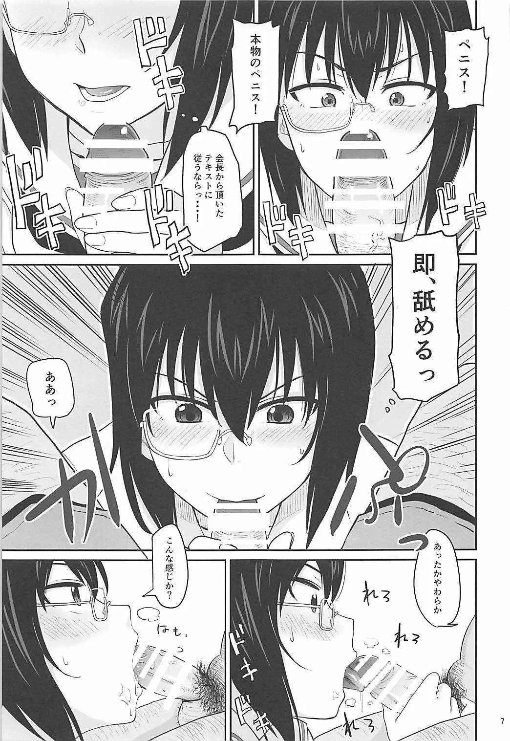 生徒会広報ヌルヌル作戦_6