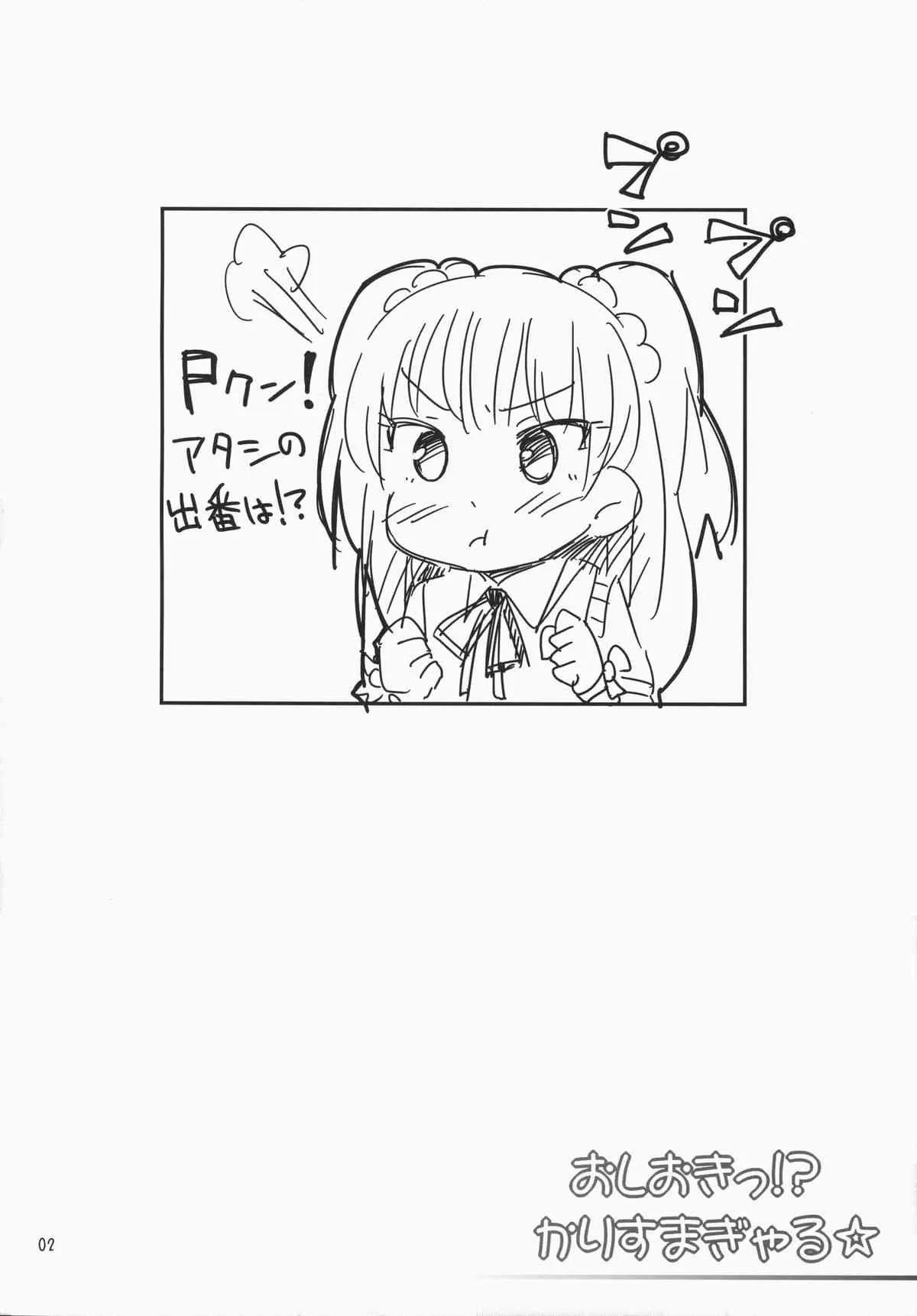 (C87) [「つ」がみっつ。 (つっつ)] おしおきっ!?かりすまぎゃる☆ (アイドルマスター シンデレラガールズ)_3
