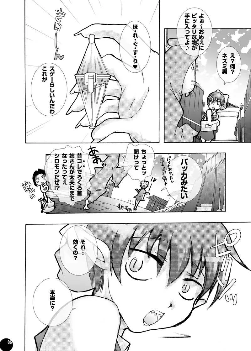 [PLECO (チキコ)] 妖怪に欲情するなんておかしいんじゃないの?2 (ゲゲゲの鬼太郎) [DL版]_3