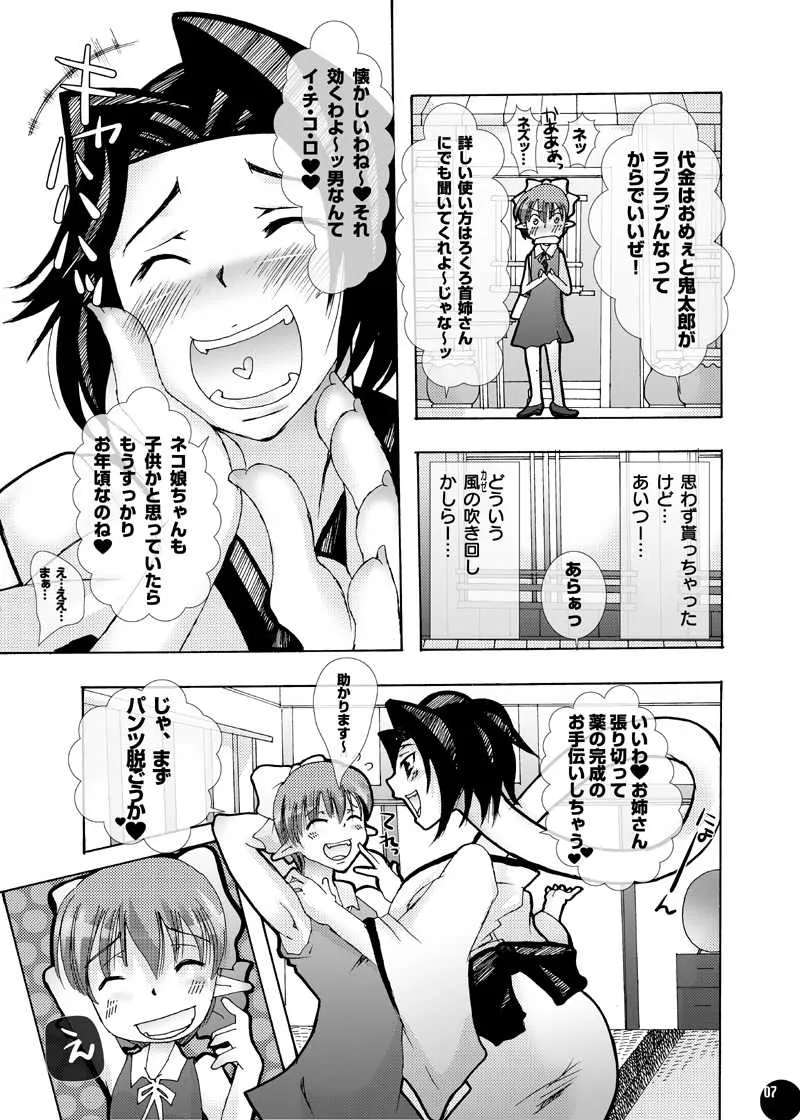[PLECO (チキコ)] 妖怪に欲情するなんておかしいんじゃないの?2 (ゲゲゲの鬼太郎) [DL版]_4