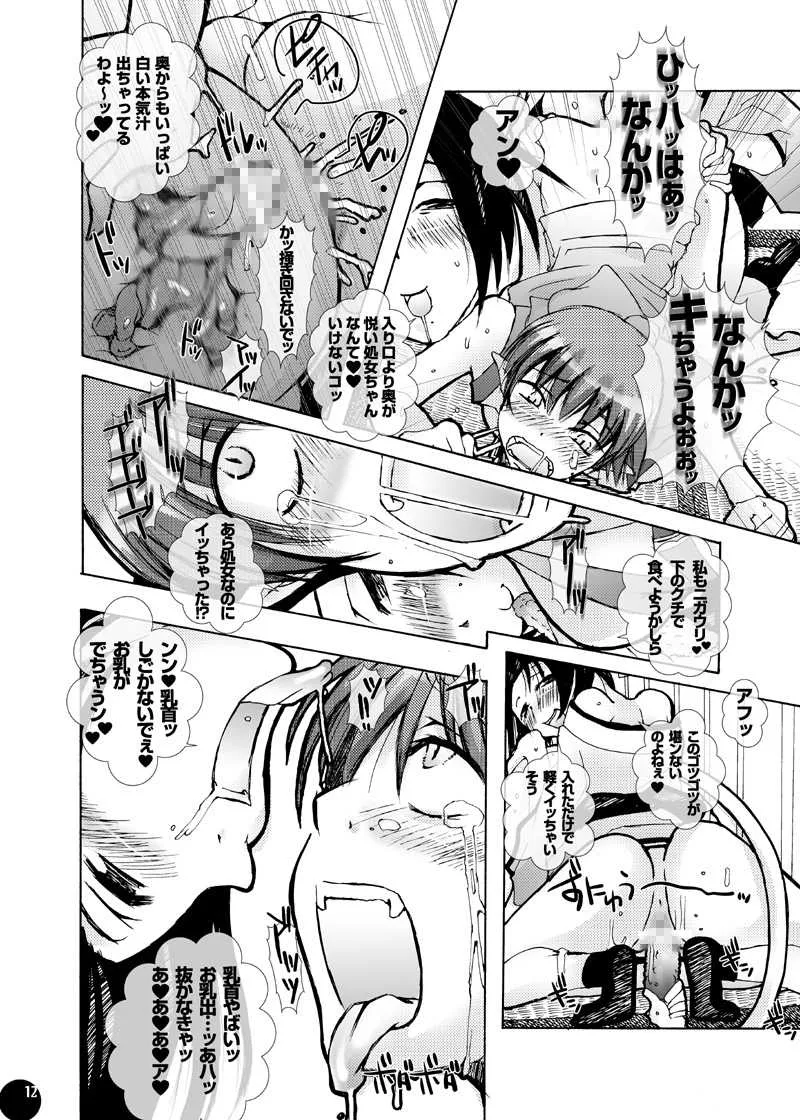 [PLECO (チキコ)] 妖怪に欲情するなんておかしいんじゃないの?2 (ゲゲゲの鬼太郎) [DL版]_9